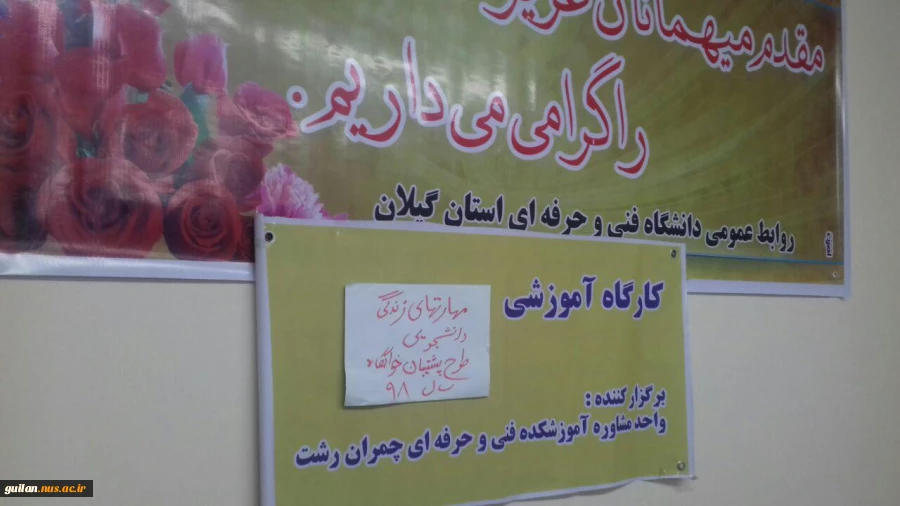 کارگاه آموزش مهارتهای زندکی وسازگاری با زندگی خوابگاهی 3