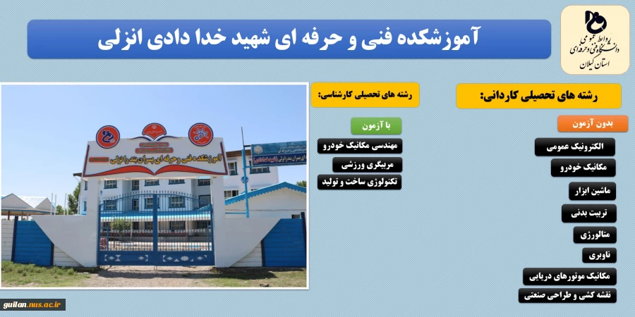 کد رشته های آموزشکده فنی و حرفه ای شهید خدادادی انزلی 2