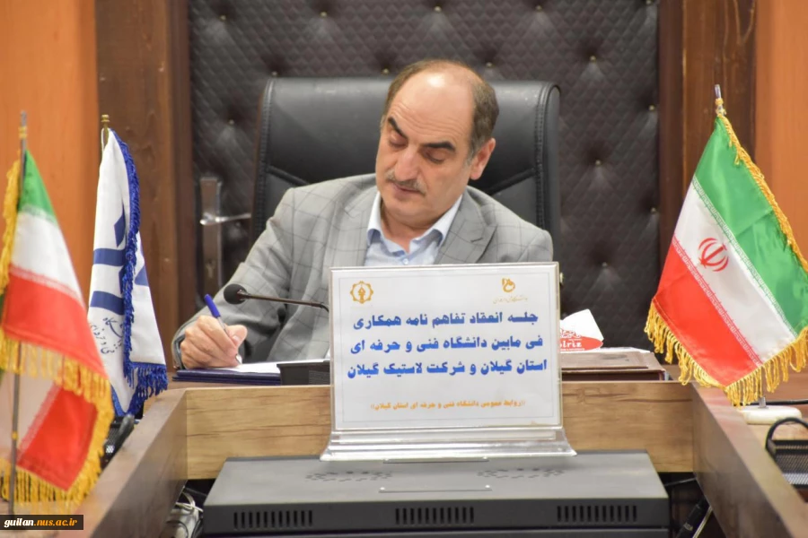 نشست مشترک دانشگاه فتی و حرفه ای استان گیلان با گروه صنعتی لاستیک گیلان در راستای عقد تفاهم نامه مشترک 2