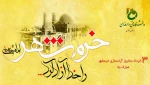 سالروز آزاد سازی خرمشهر گرامی باد 2