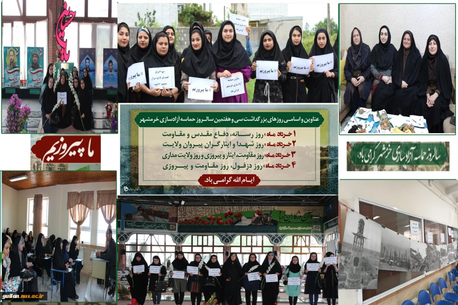 بزرگداشت سالروز سوم خرداد و آزاد سازی خرمشهر (روز مقاومت و ایثار و پیروزی) در آموزشکده دکتر معین رشت  2