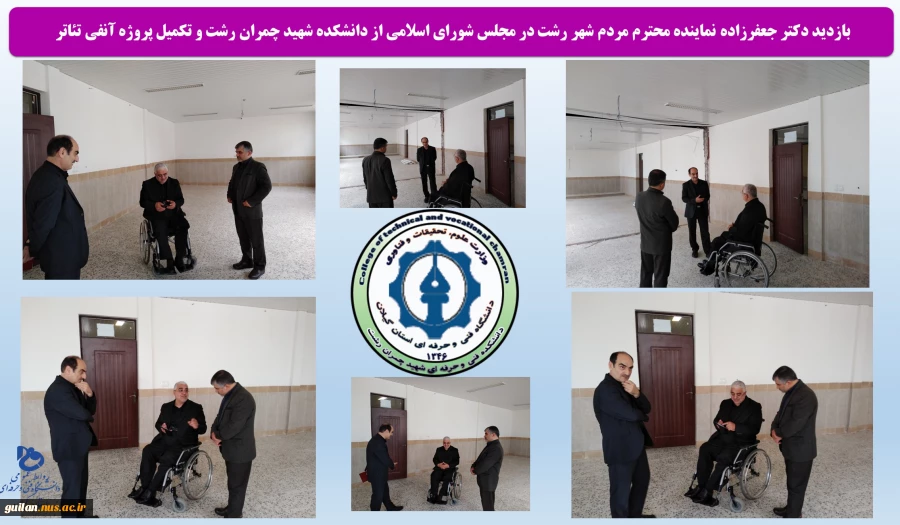 بازدید دکتر جعفرزاده از روند پیشرفت انفی تئاتر دانشکده شهید چمران رشت 2