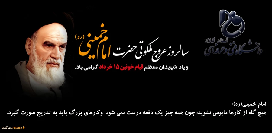 سالروز عروج ملکوتی رهبر فقید انقلاب اسلامی ایران امام خمینی (ره) و قیام خونین 15 خرداد تسلیت باد 2
