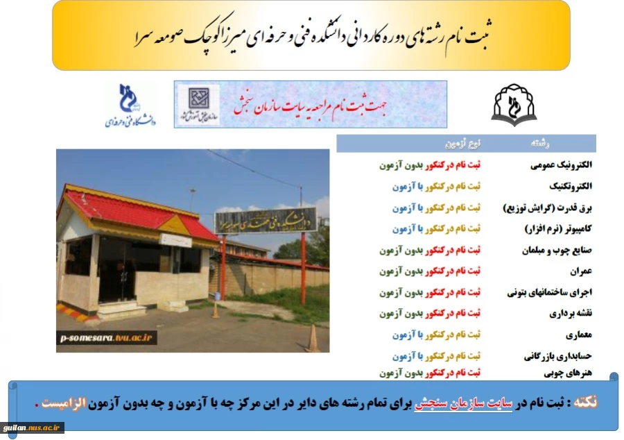 کد رشته محل های کنکور 98 دوره کاردانی دانشکده فنی و حرفه ای صومعه سرا 2