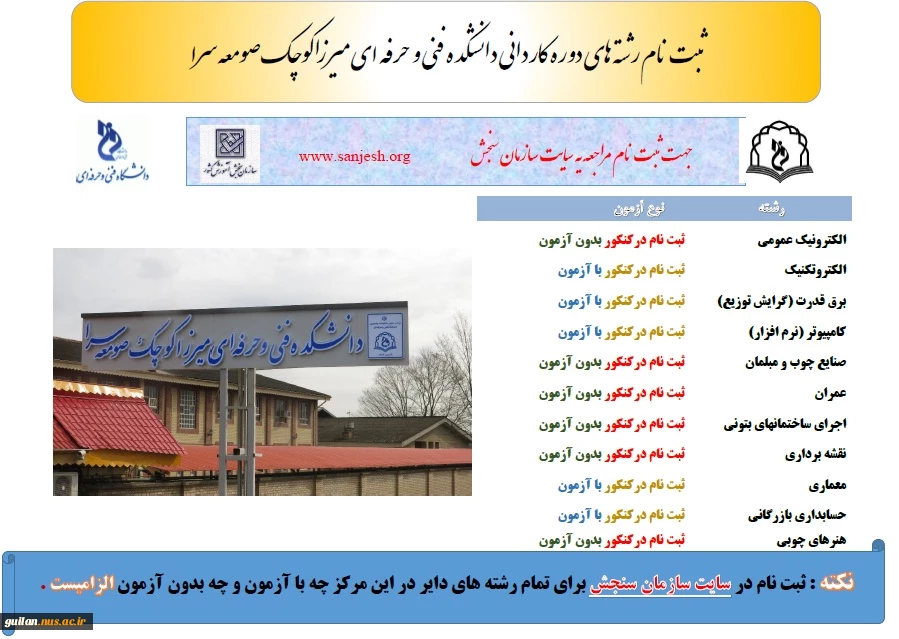کد رشته محل های کنکور 98 دوره کاردانی دانشکده فنی و حرفه ای صومعه سرا 2