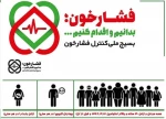 اجرای طرح سراسری کنترل فشار خون در آموزشکده فنی و حرفه ای پسران آستانه اشرفیه 2