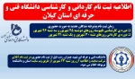 ⚠️اطلاعیه مهم دانشجویان جدید الورود⚠️ 2