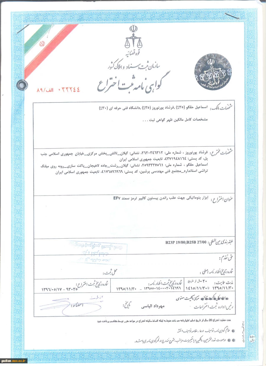 ابزار پنوماتیکی جهت عقب راندن پیستون کالیبره ترمز سمند EF7 2