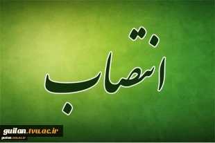 معارفه دکتر پنج مینی به سمت ریاست آموزشکده شهید رجایی لاهیجان-14بهمن98 2