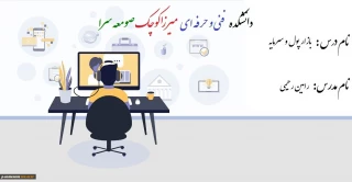 بازار پول و سرمایه - رامین رحیمی - 982