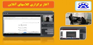 آغاز برگزاری کلاسهای آنلاین آموزشکده آستانه 2