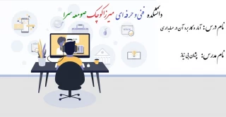 آمار و کاربرد آن در حسابداری - پژمان بی نیاز - 982