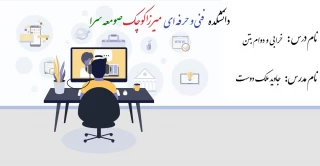 خرابی و دوام بتن - جاوید ملک دوست - 982