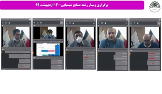 برگزاری وبینار رشته صنایع شیمیایی آموزشکده لاهیجان-13 اردیبهشت 99