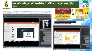 برگزار دوره آموزش آزاد آنلاین  " جاواسکریپت " در آموزشکده  دکتر معین رشت