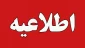 اطلاعیه 4 : ثبت نام به صورت مجازی دانشجویان جدید الورود کاردانی سال 1399 (مهر و بهمن) کلیه واحد های دانشگاه فنی و حرفه ای استان گیلان از 21 مهر