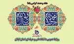 میلاد با سعادت رسول مهربانی حضرت محمد(ص) و امام صادق(ع) بر مسلمین جهان مبارک باد!
 2