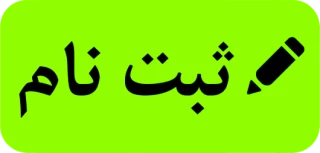 اطلاعیه شماره 1: اطلاعیه دانشگاه فنی و حرفه ای در رابطه با ثبت نام پذیرفته شدگان نهایی رشته های تحصیلی پذیرش صرفاً براساس سوابق تحصیلی دوره های کاردانی نظام جدید و کارشناسی ناپیوسته ( در مرحله تکمیل ظرفیت) - بهمن ماه 1399.