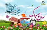 سال نو مبارک 2