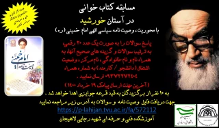 مسابقه کتاب خوانی در آستان خورشید-آموزشکده شهید رجایی لاهیجان-خرداد 1400