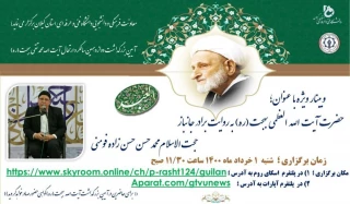 گواهی حضور در وبینار به مناسبت گرامیداشت دوازدهمین سالگرد رحلت آیت الله بهجت فومنی (ره) دانشگاه فنی و حرفه ای استان گیلان( دانشکده فنی و حرفه ای شهید چمران رشت)