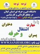 پذیرش دانشجوی کاردانی و کارشناسی تکمیل ظرفیت (بدون آزمون) برای نیمسال دوم سال 1400 2