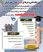 پذیرش دانشجوی کاردانی و کارشناسی تکمیل ظرفیت (بدون آزمون) برای نیمسال دوم سال 1400 3