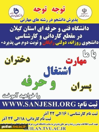 تمدید پذیرش دانشجوی کاردانی و کارشناسی تکمیل ظرفیت (بدون آزمون) برای نیمسال دوم سال 1400