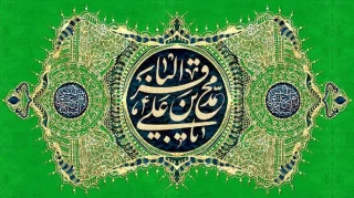 میلاد با سعادت امام باقر علیه السلام و حلول ماه رجب را بر تمام شیعیان تبریک عرض می نماییم.