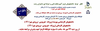 اطلاعیه مهم مالی در خصوص پرداخت شهریه ترم اول_آموزشکده فنی و حرفه ای دختران رشت -دکتر معین