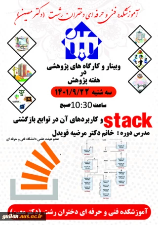 کارگاه گروه کامپیوتر stack  وکاربردهای آن در توابع بازگشتی