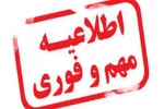 بر اساس اعلام ستاد مدیریت جهادی گاز؛ فعالیت های دانشگاه در روزهای 21 و 22 دی ماه به صورت غیر حضوری است 2