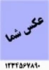 دریافت فایل عکس برای کارت برسنلی 2