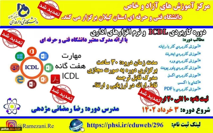دوره پیشرفته ICDL و نرم افزارهای اداری 2