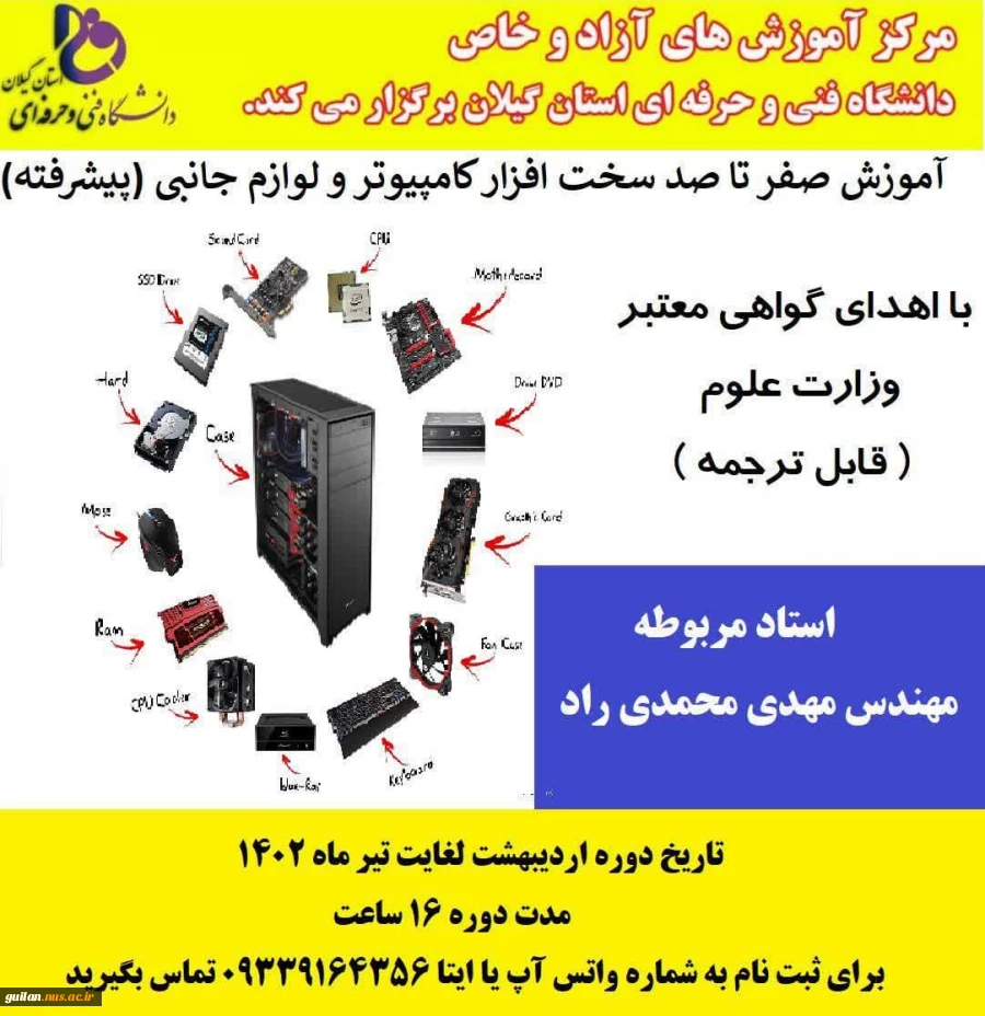 آموزش تخصصی سخت افزار صفر تا صد 2