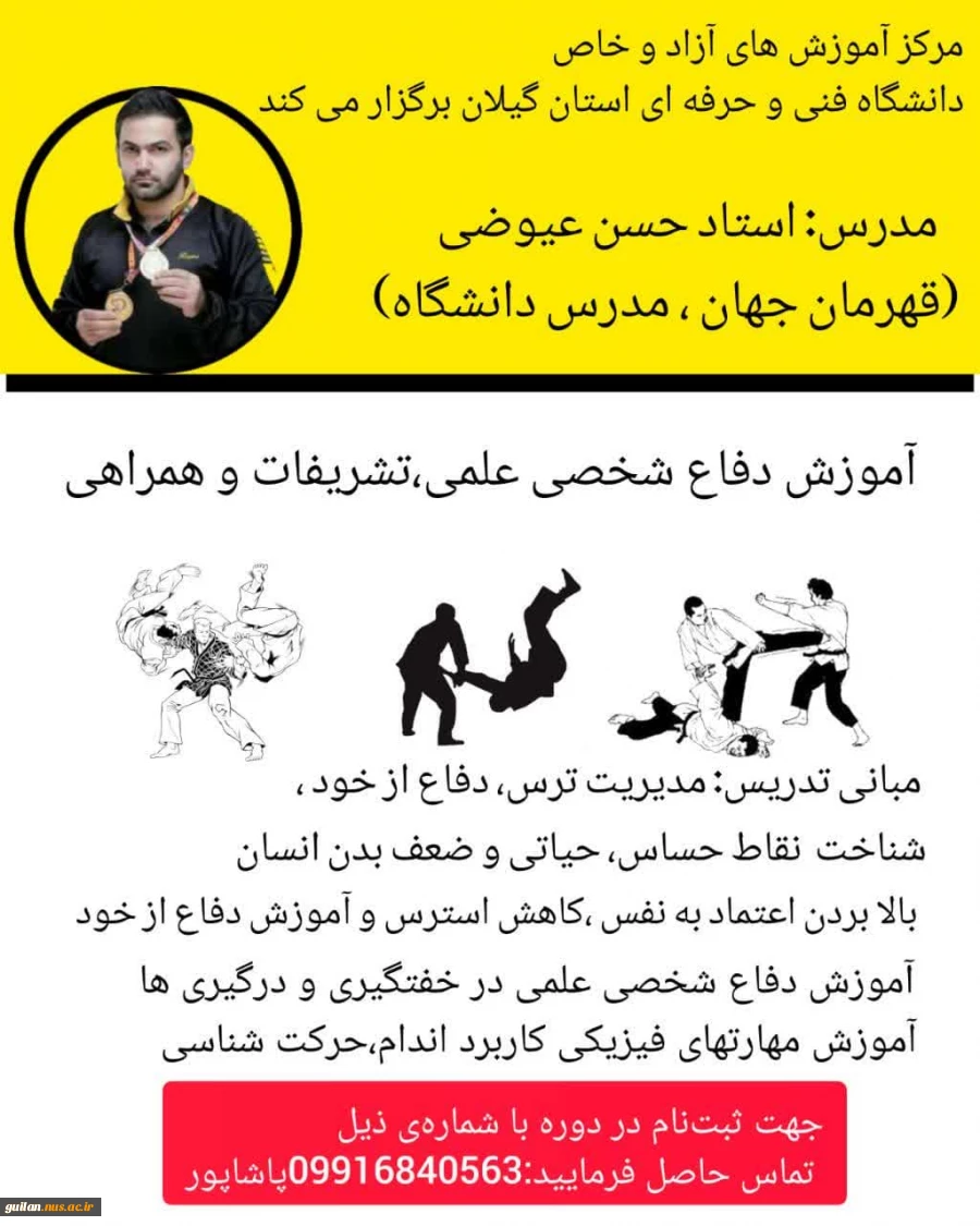 آموزش دفاع شخصی علمی ، تشریفات و همراهی 2