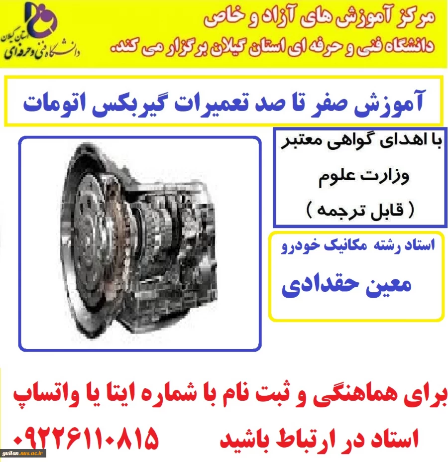 آموزش صفر تا صد تعمیرات مکانیکی گیربکس اتومات 2
