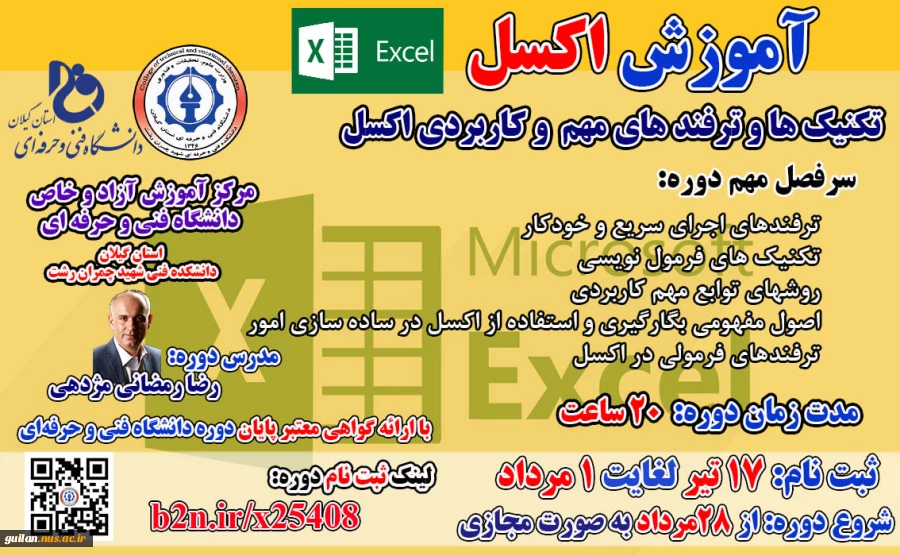 تکنیک ها و ترفند های مهم  و کاربردی در اکسل 2