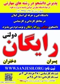 اطلاعیه شماره 3، ثبت نام پذیرش دانشجوی مقطع کاردانی دانشگاه فنی و حرفه ای  2