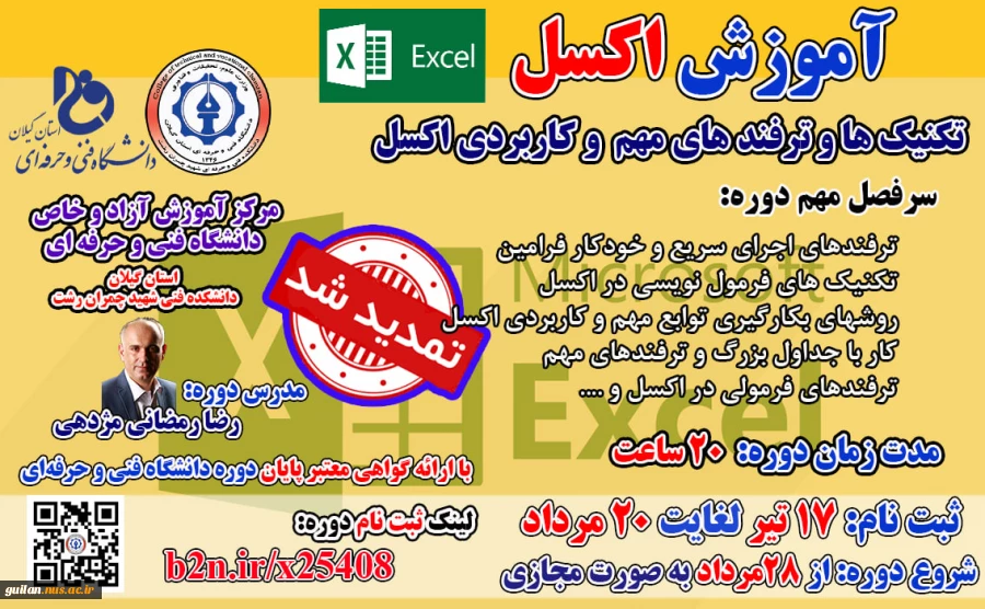 تکنیک ها و ترفند های مهم  و کاربردی در اکسل 3