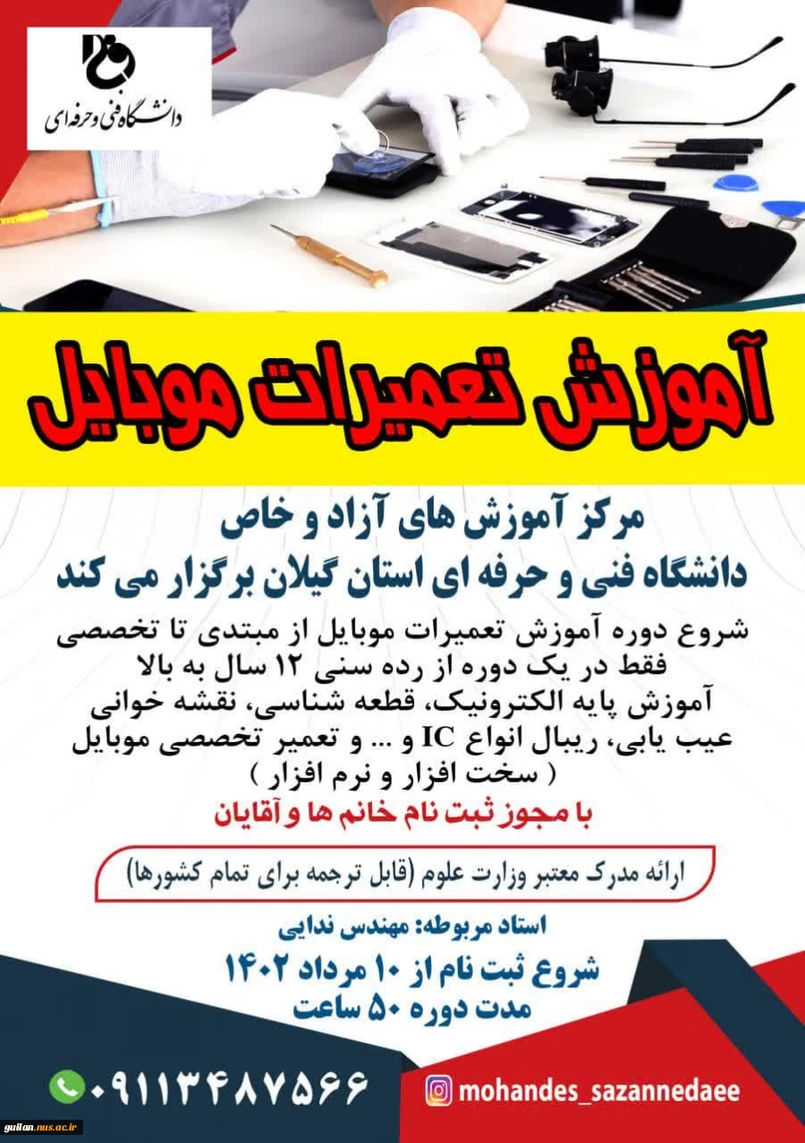 آموزش تخصصی تلفن موبایل  2