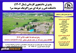 پذیرش دانشجوی مقطع کاردانی 1402 دانشگاه فنی و حرفه ای براساس سوابق تحصیلی 7