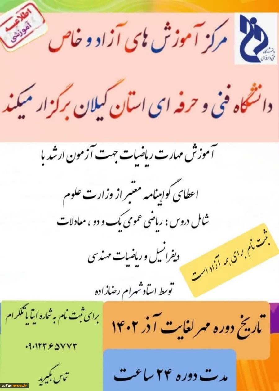 دوره ریاضیات مهندسی برای کنکور ارشد 2