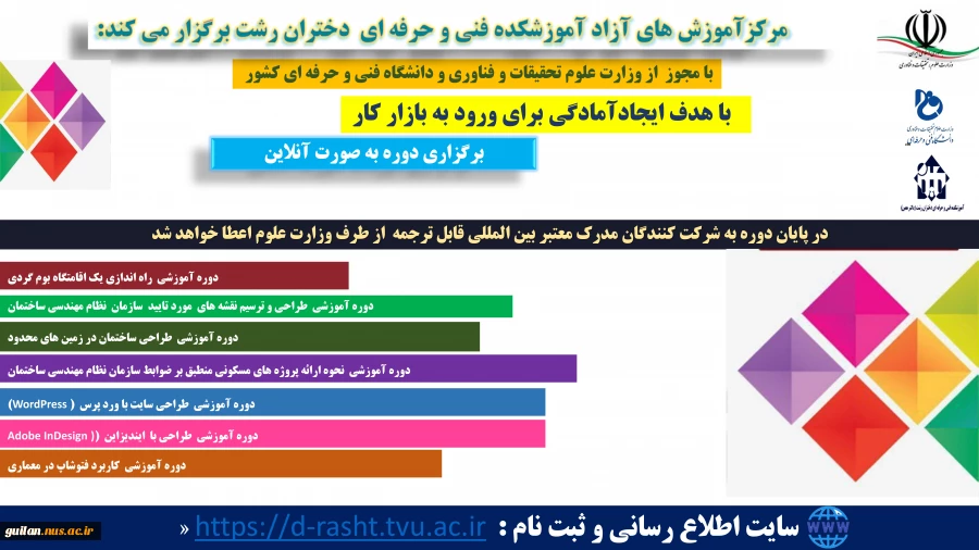 ثبت نام دوره های آموزش آزاد مورد تایید وزارت علوم 2