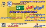 تکنیک ها و ترفند های مهم  و کاربردی در اکسل 2