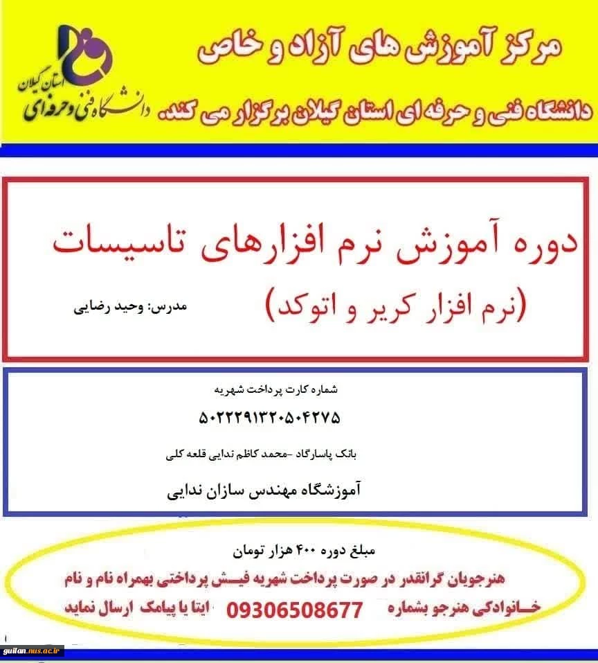 آموزش نرم افزار تاسیسات کریر و اتوکد 2