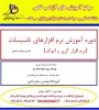 آموزش نرم افزار تاسیسات کریر و اتوکد 2