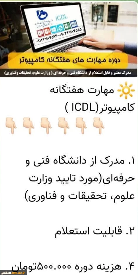 مهارت هفت گانه   کامپیوتر ICDL 3