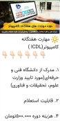 مهارت هفت گانه   کامپیوتر ICDL 2