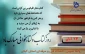 هفته کتاب و کتابخوانی گرامی باد!